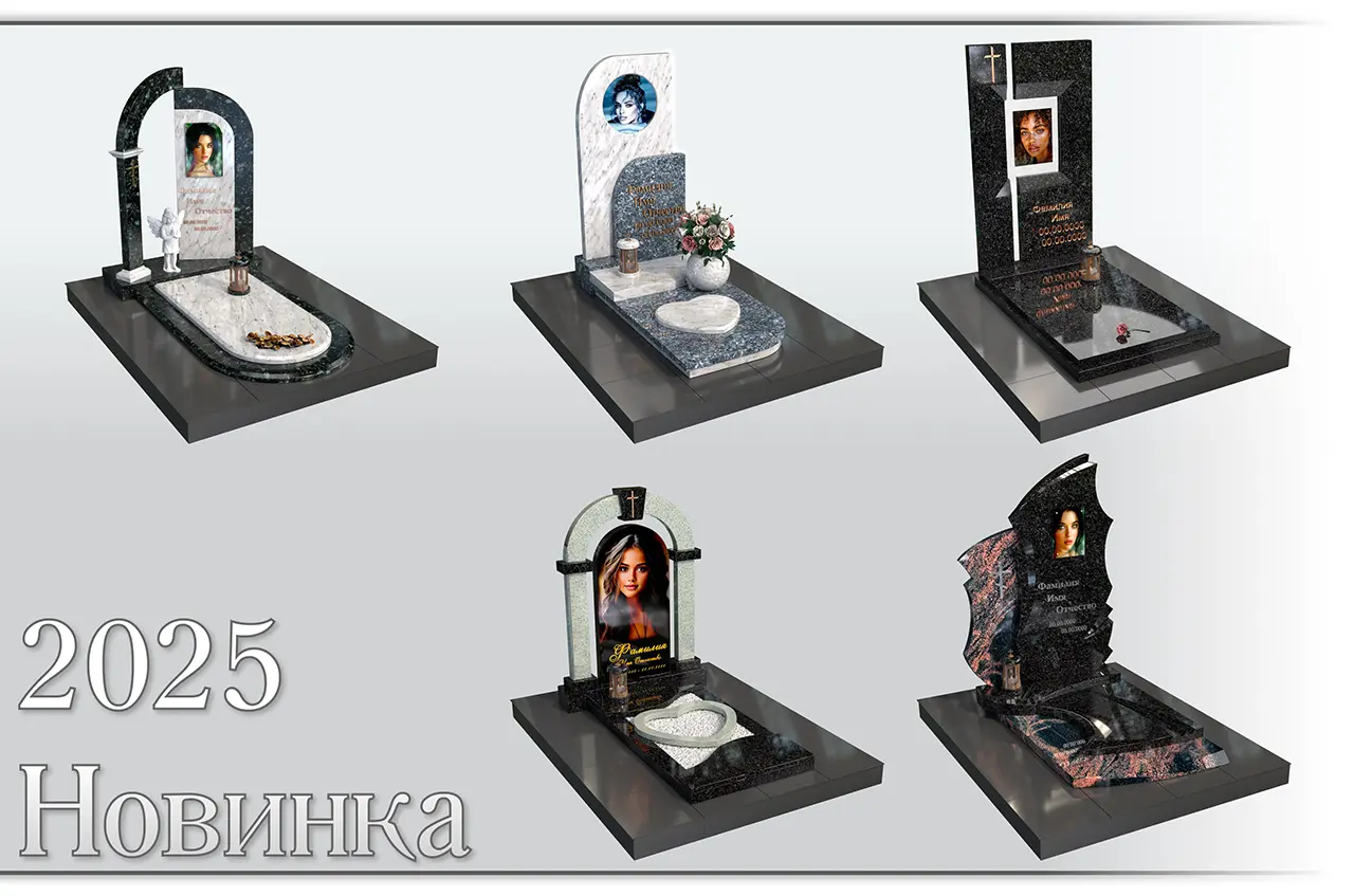 Эксклюзивные памятники 2025 года - 2